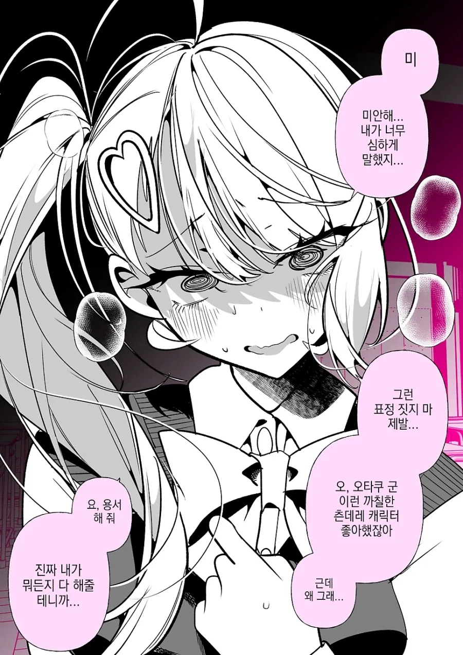 오타쿠에게 상냥한 갸루.manhwa_28.webp