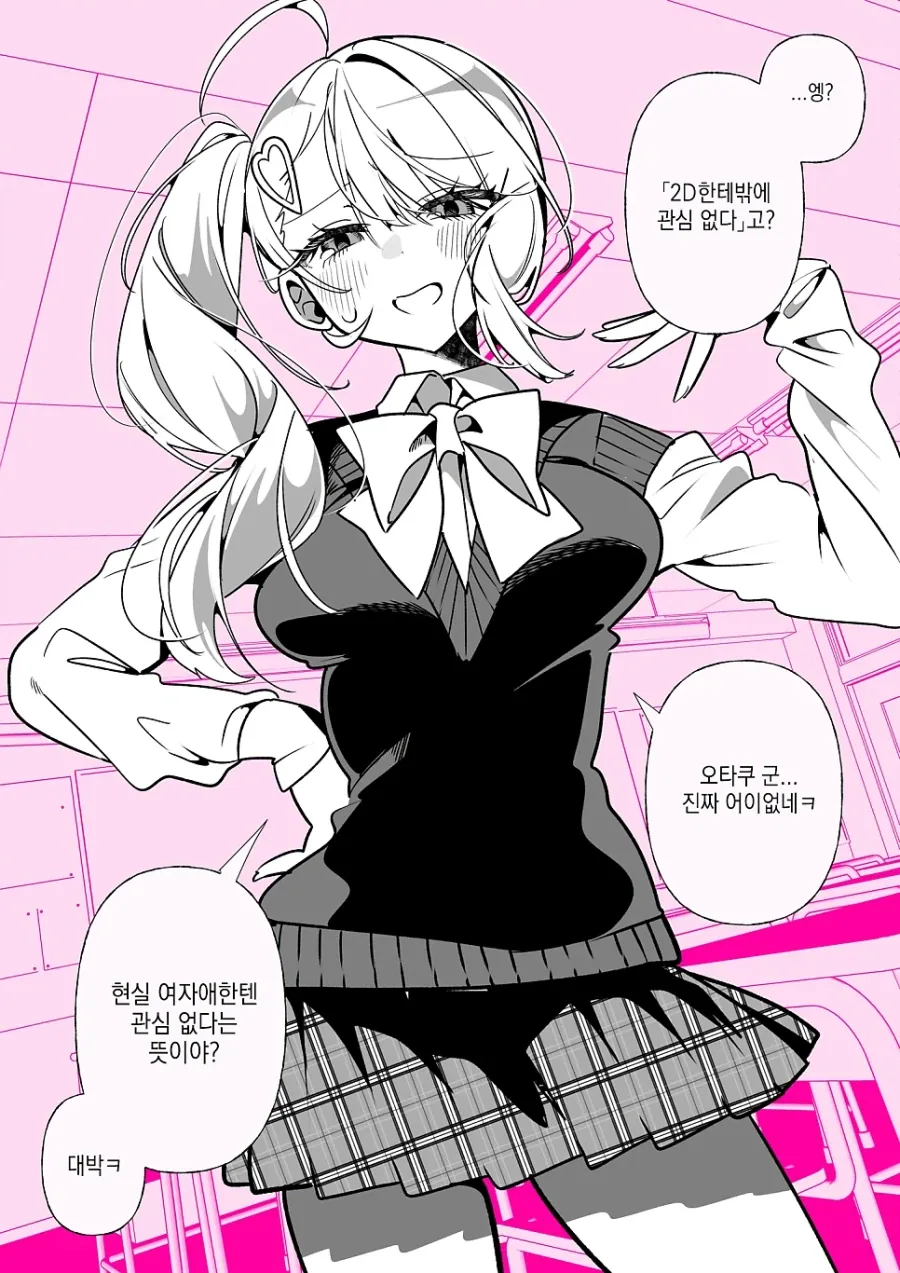 오타쿠에게 상냥한 갸루.manhwa_29.webp