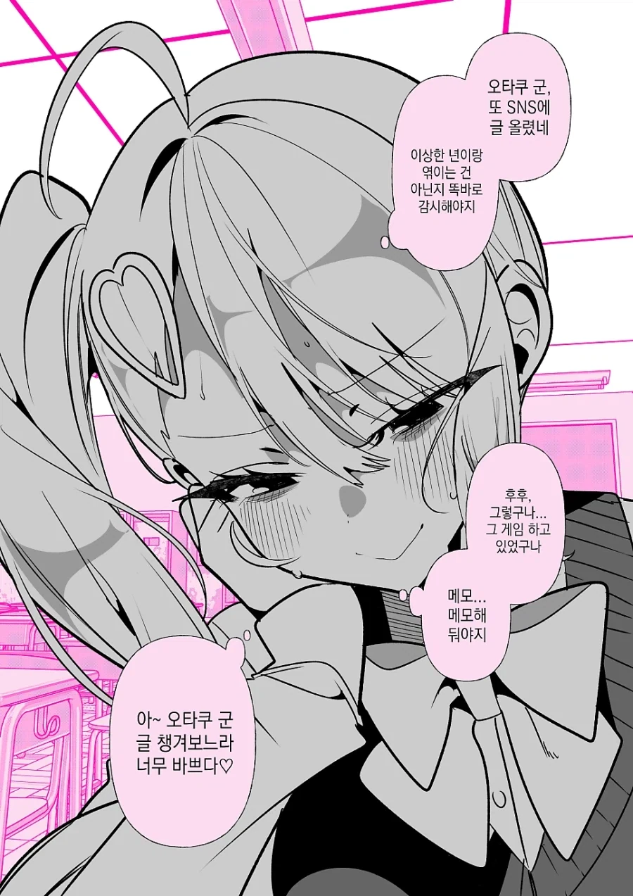 오타쿠에게 상냥한 갸루.manhwa_34.webp