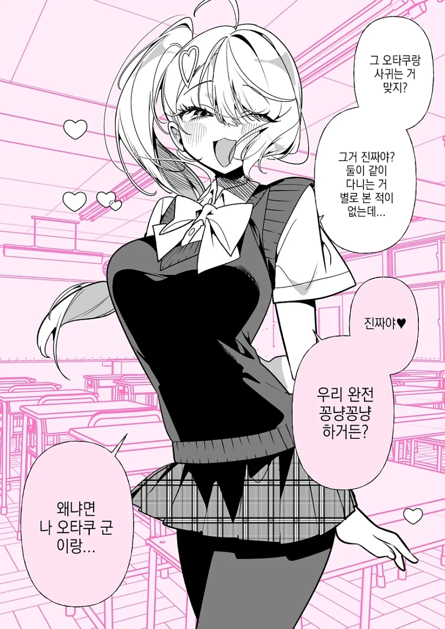 오타쿠에게 상냥한 갸루.manhwa_43.webp