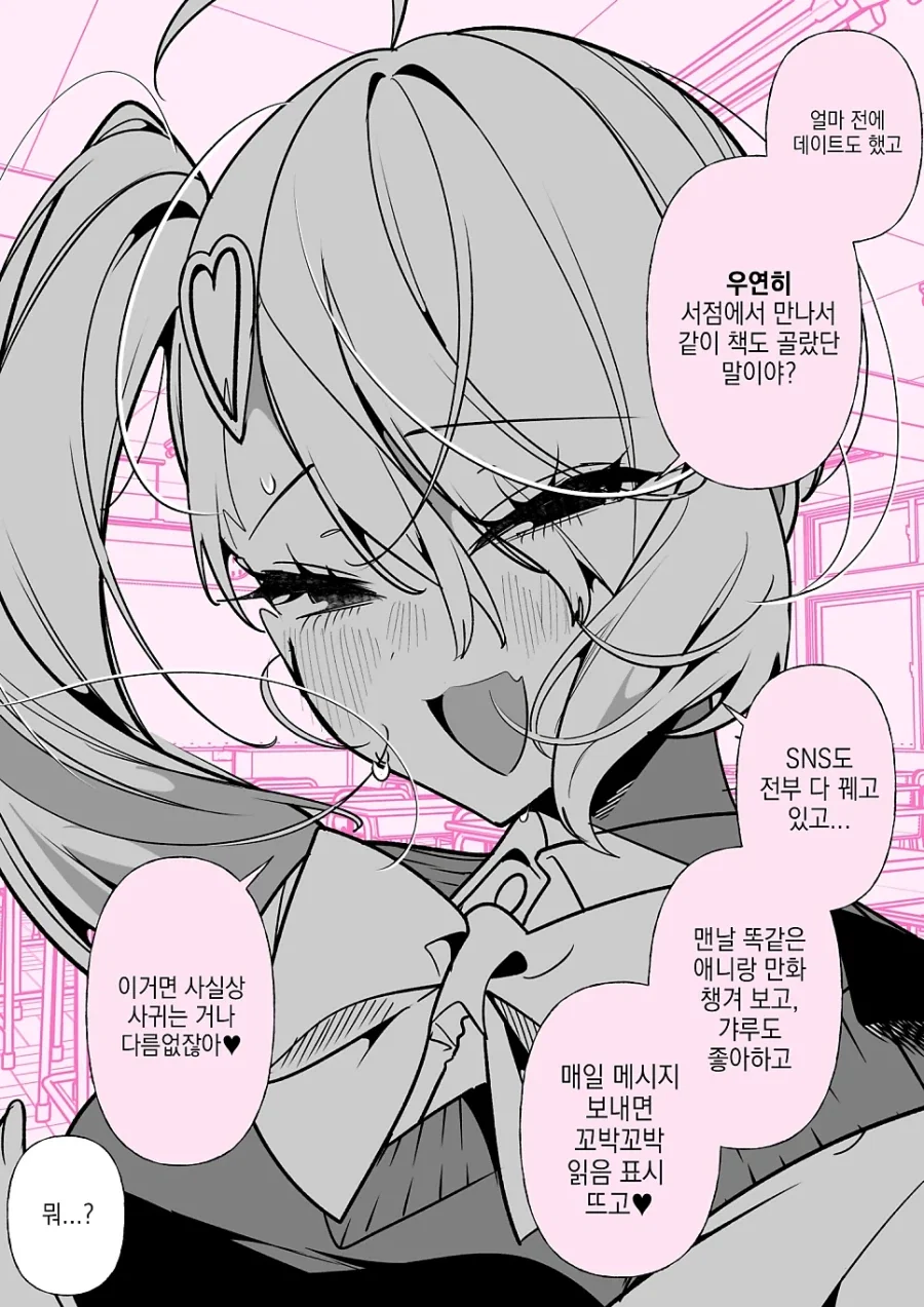 오타쿠에게 상냥한 갸루.manhwa_44.webp