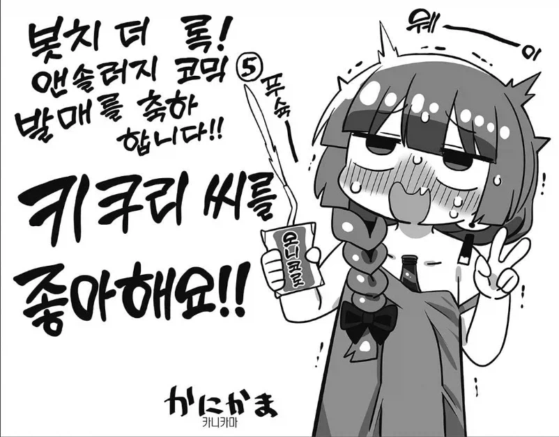 키쿠리 vs 아루네코 이미지 2