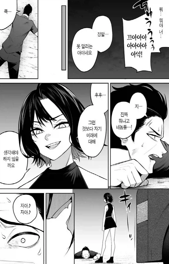 이마이즈미)납치범들의 최후_14.webp