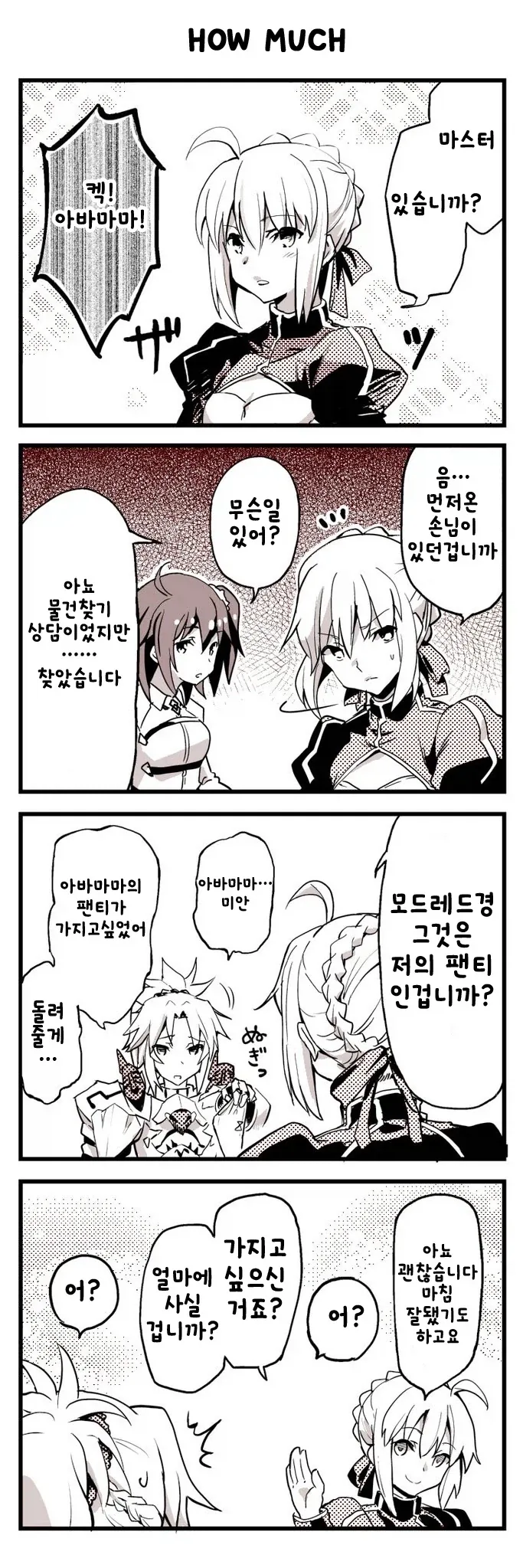 페이트) 아빠 팬티를 머리에 뒤집어 쓴 만화_2.webp