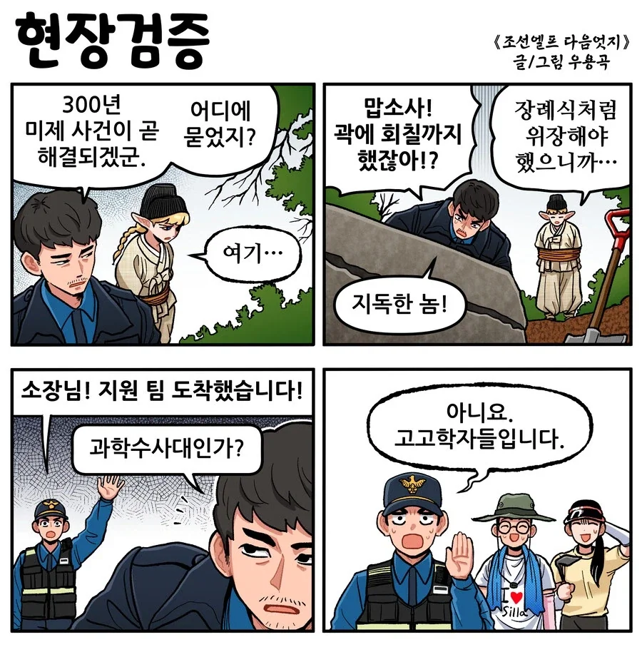 조선엘프 작가 : 나의 만화는 재미없어도 된다.jpg 이미지 8