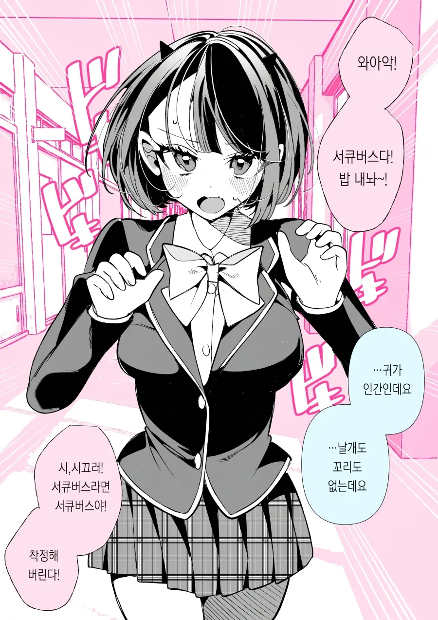 서큐버스 학교 일상.manhwa_12.webp