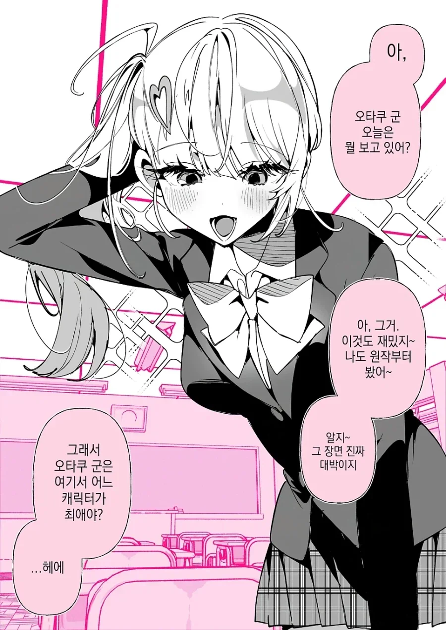 오타쿠에게 상냥한 갸루.manhwa_3.webp