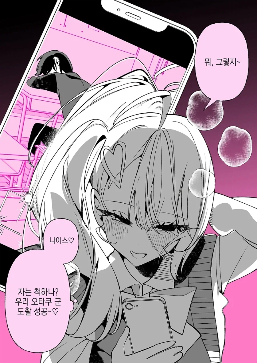 오타쿠에게 상냥한 갸루.manhwa_14.webp