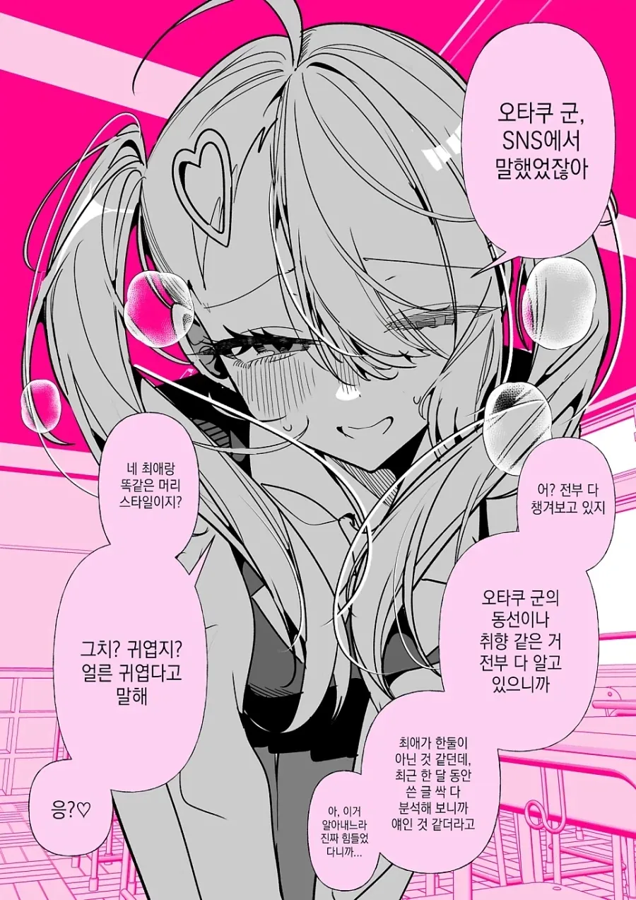 오타쿠에게 상냥한 갸루.manhwa_24.webp