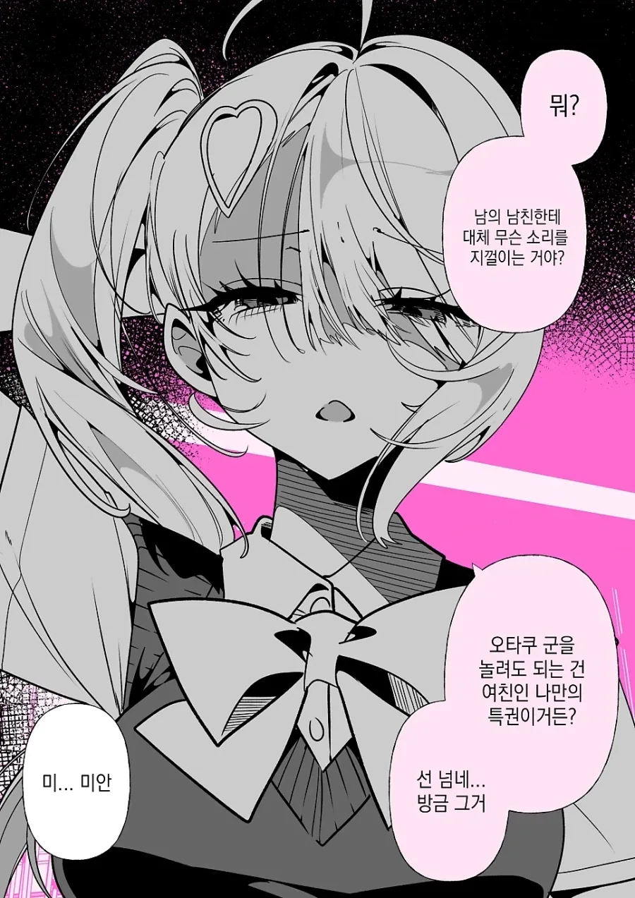 오타쿠에게 상냥한 갸루.manhwa_41.webp