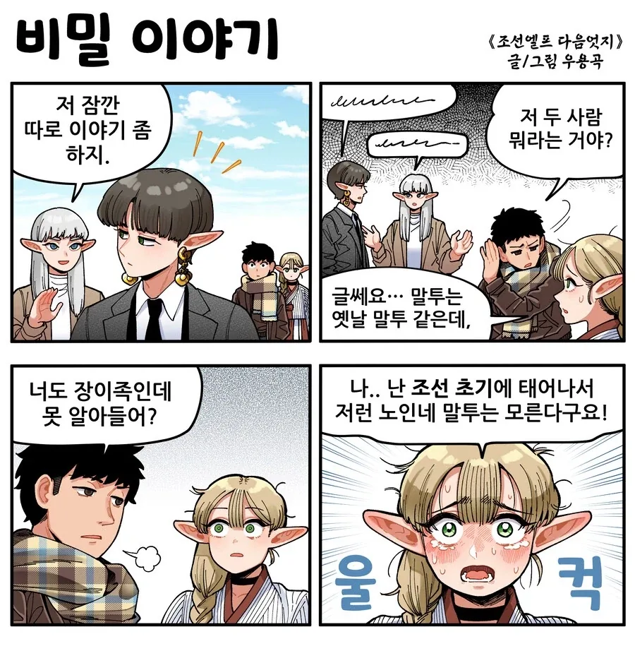 조선엘프 작가 : 나의 만화는 재미없어도 된다.jpg 대표 이미지