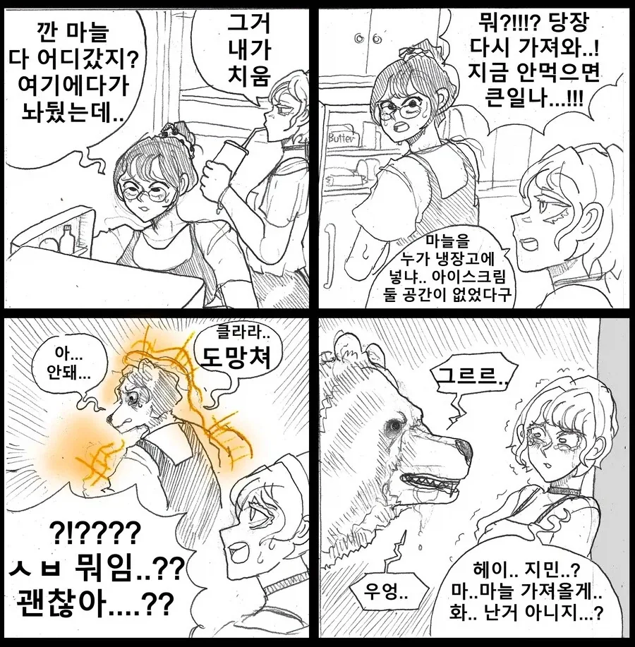 변태가 왜 쓰레기야.manhwa 이미지 5