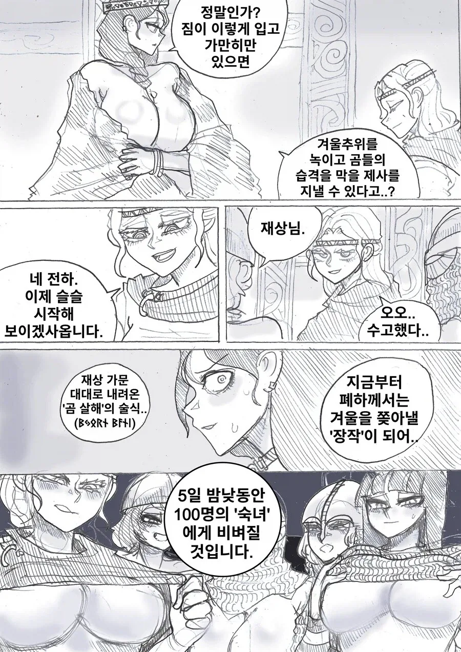 변태가 왜 쓰레기야.manhwa 이미지 2
