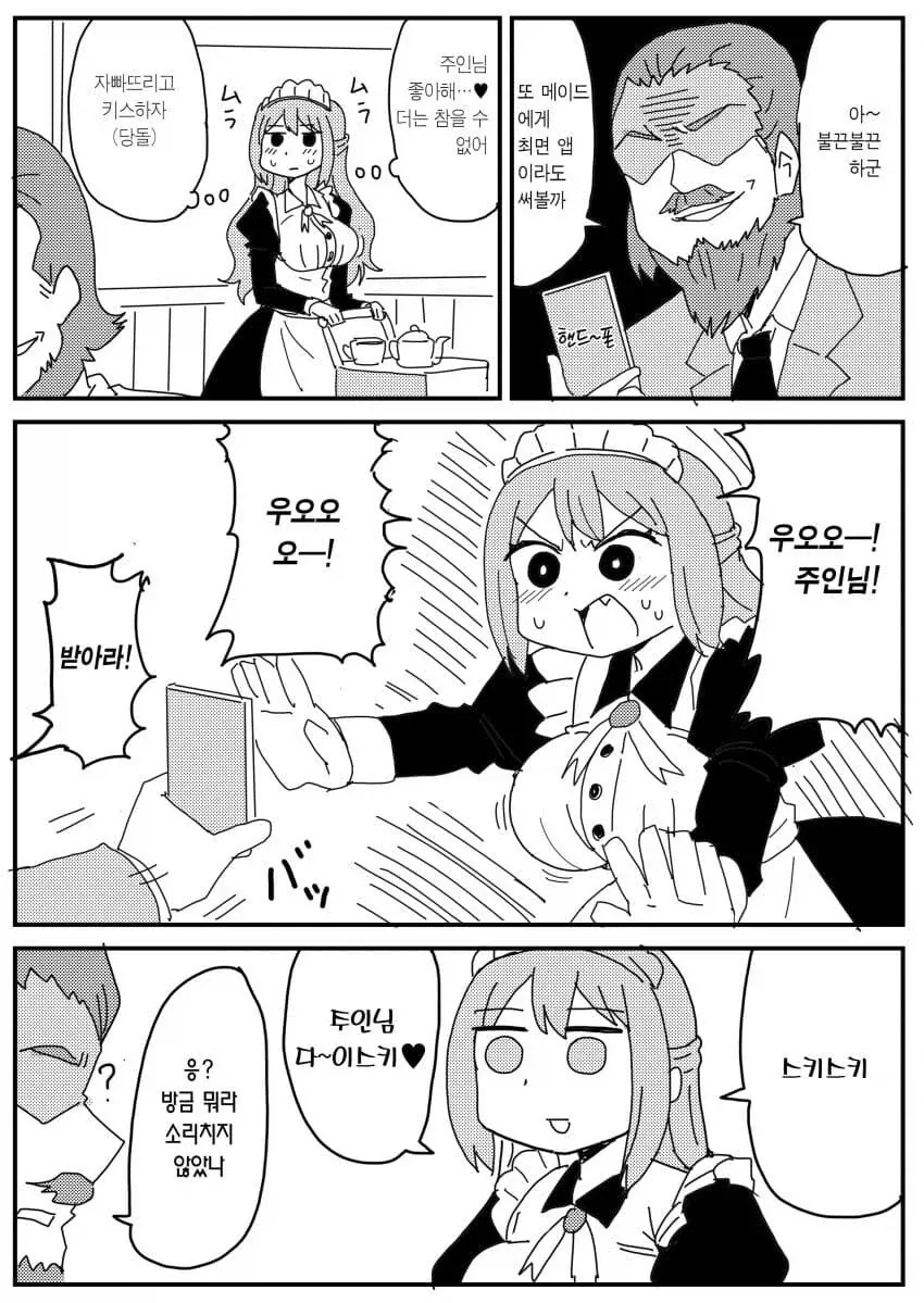 최면어플로 메이드를 최면걸어 욕망을 채우는 주인.manga_2.webp