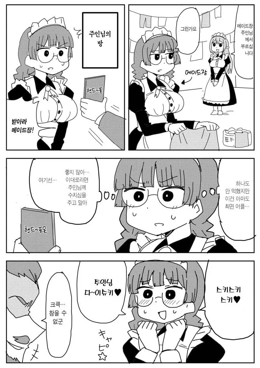 최면어플로 메이드를 최면걸어 욕망을 채우는 주인.manga_3.webp