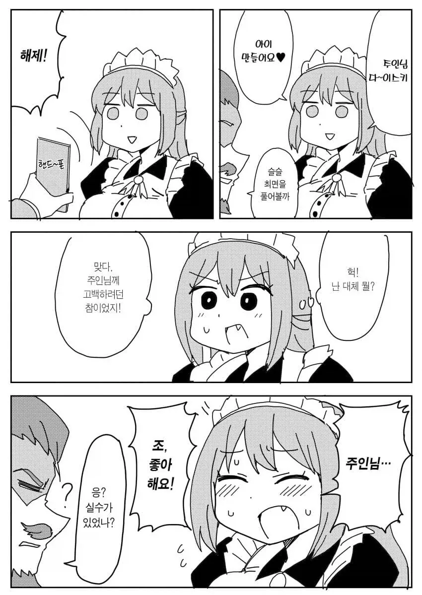 최면어플로 메이드를 최면걸어 욕망을 채우는 주인.manga_4.webp