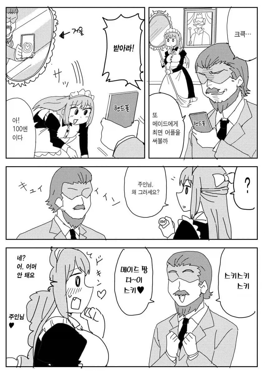 최면어플로 메이드를 최면걸어 욕망을 채우는 주인.manga_6.webp
