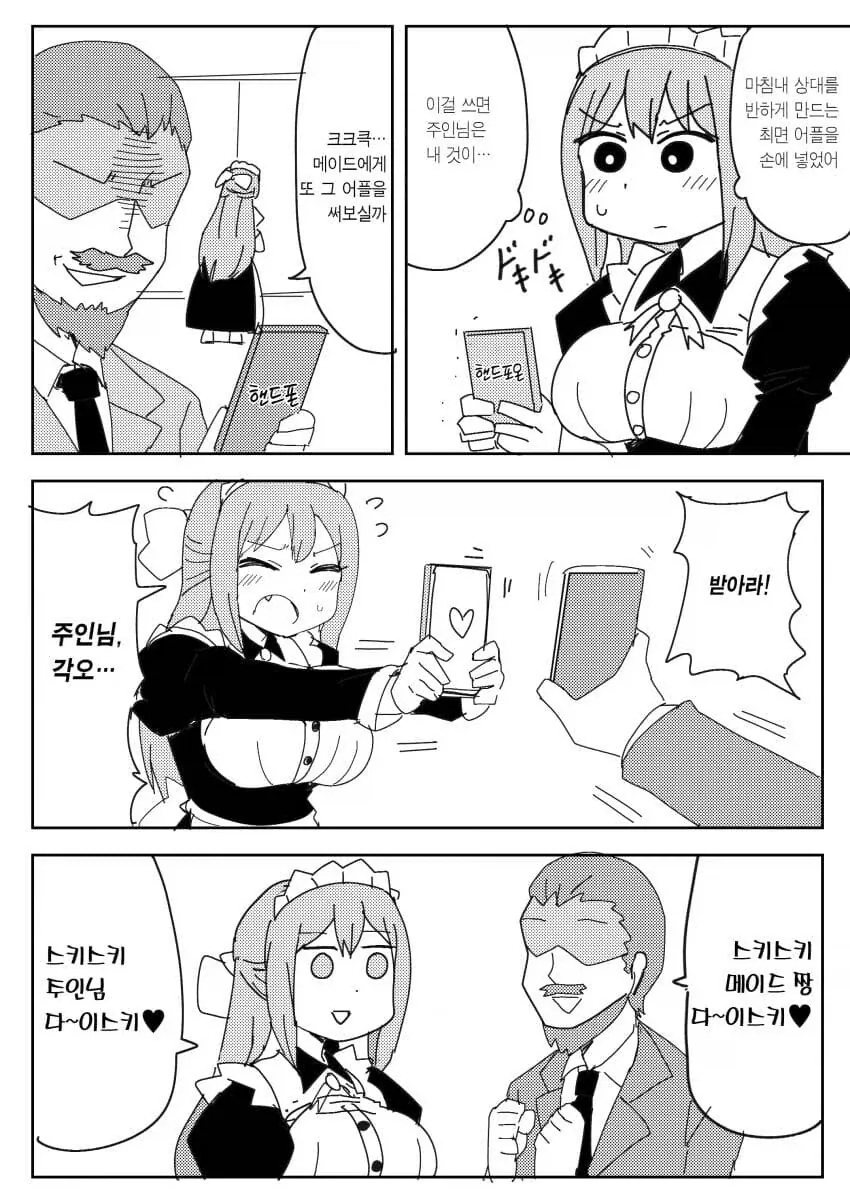 최면어플로 메이드를 최면걸어 욕망을 채우는 주인.manga_7.webp