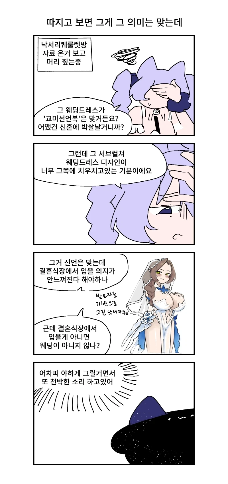 소꿉친구 대상으로 성적발언하는 금태양을 말빨로 이기는 만화 이미지 7
