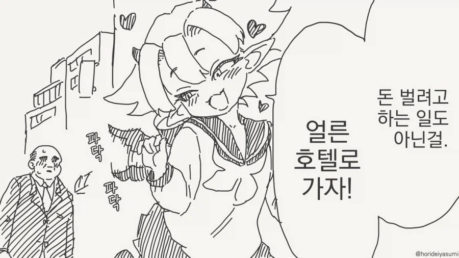 식사를 하자는 만화_2.webp