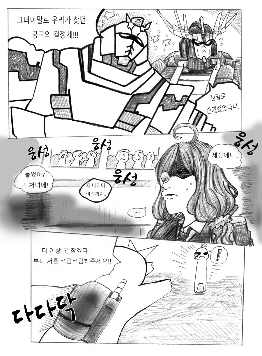 소전) 유니콘이 노처녀의 궁극체 보고 좋아 죽는 만화_14.webp