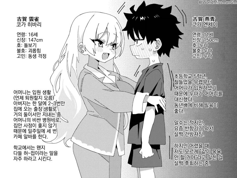 허-접이라고 말할거같은 누나.manhwa_4.webp