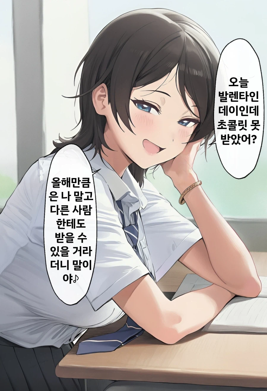보이쉬한 누나의 발렌타인 데이 선물.manga 이미지 4