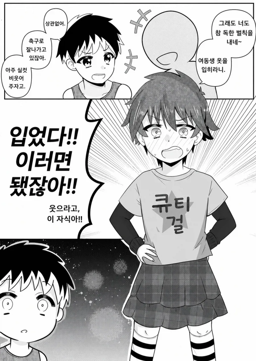 렌탈 여동생.manhwa 이미지 7