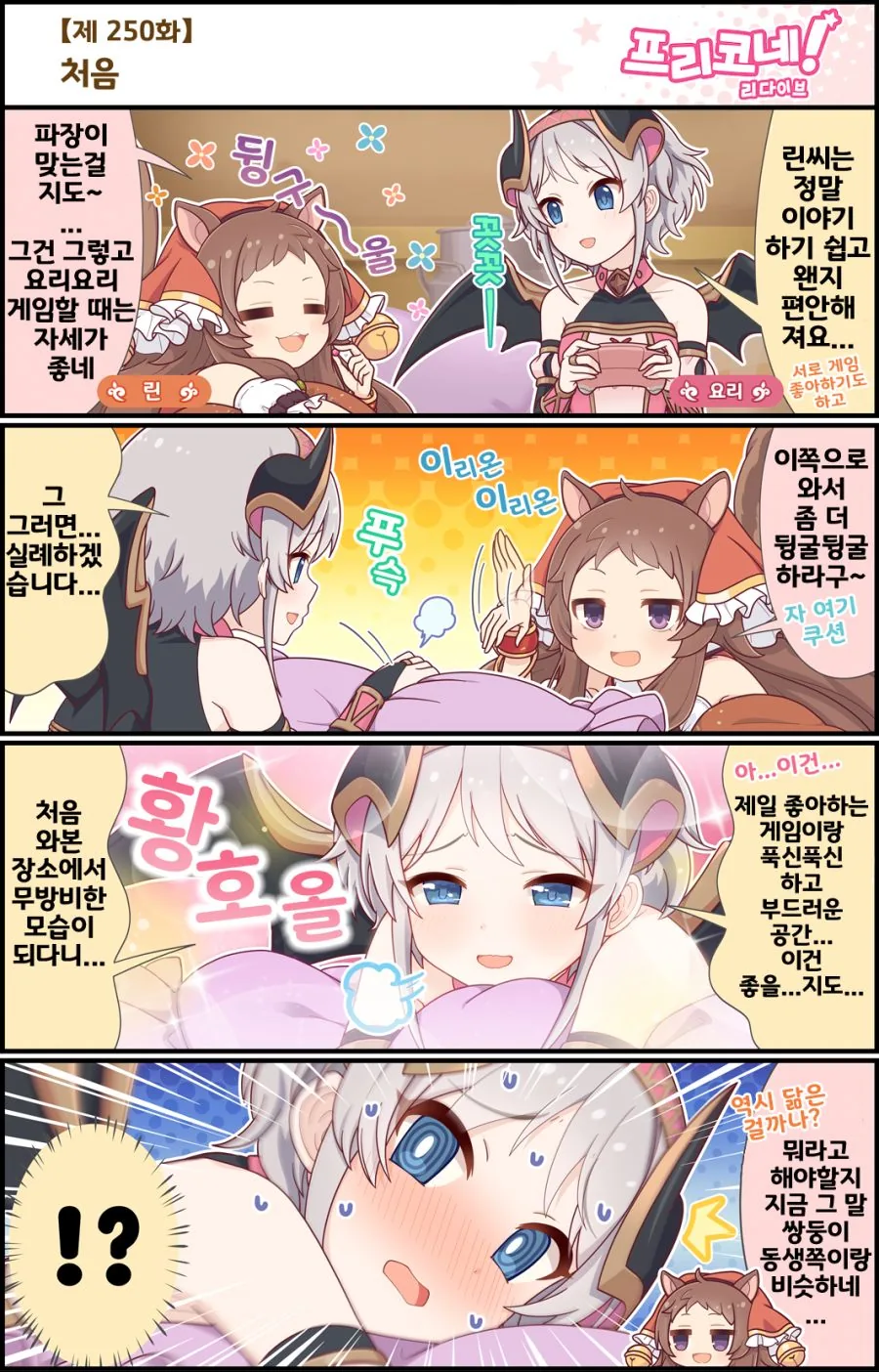 프리코네) 미소기 ㅍㅌ는 무슨색? ^,^ 이미지 12
