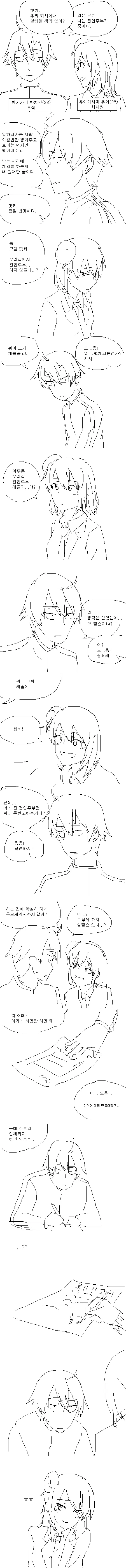 NTR 에로만화 등장인물 소개 이미지 7