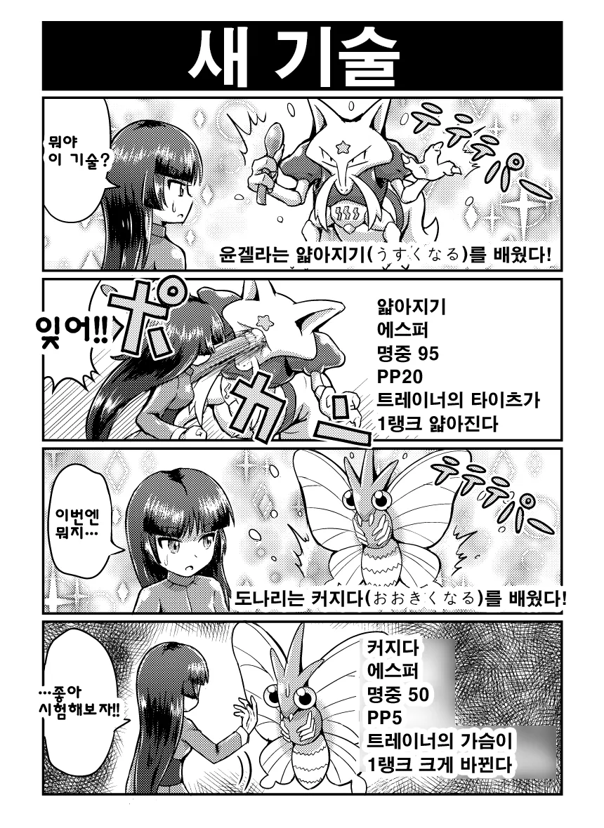 에브이가 미래예지로 날씨 맞추는 만화 이미지 11