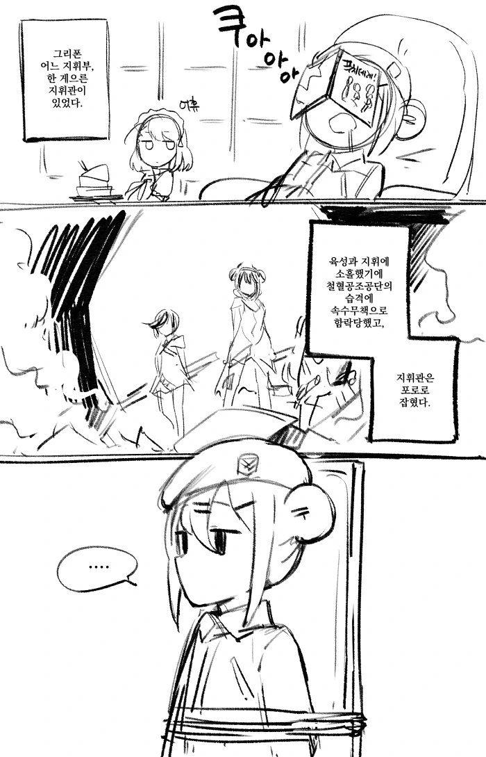 쾌속 수복권이 없어진 지휘관.manga 이미지 9