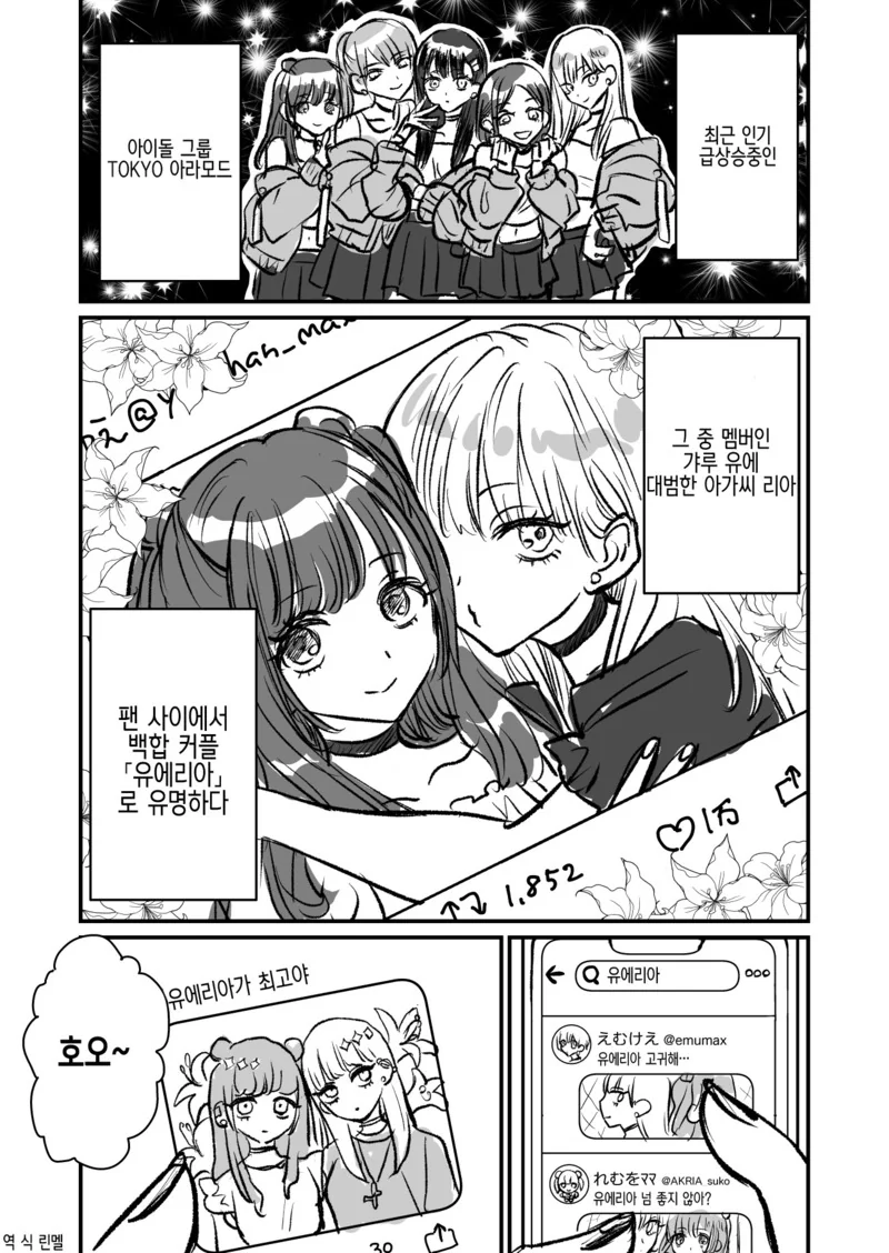 친구엄마가 아이돌처럼 예쁜 manga 이미지 2