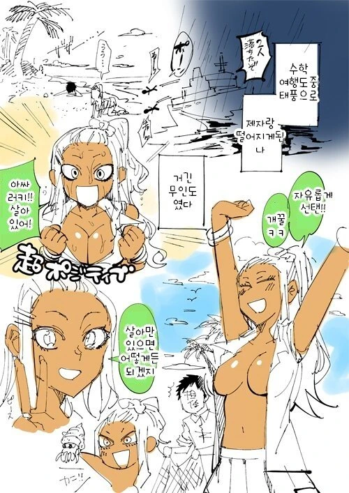 최면어플 만화에 달린 극과 극 댓글 이미지 3