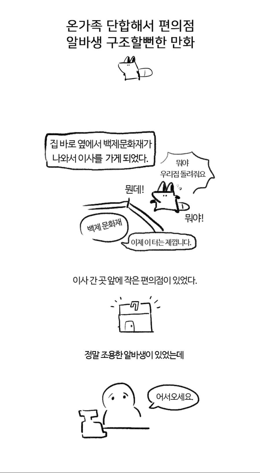 존나 폐급 아르바이트생.manhwa 이미지 9