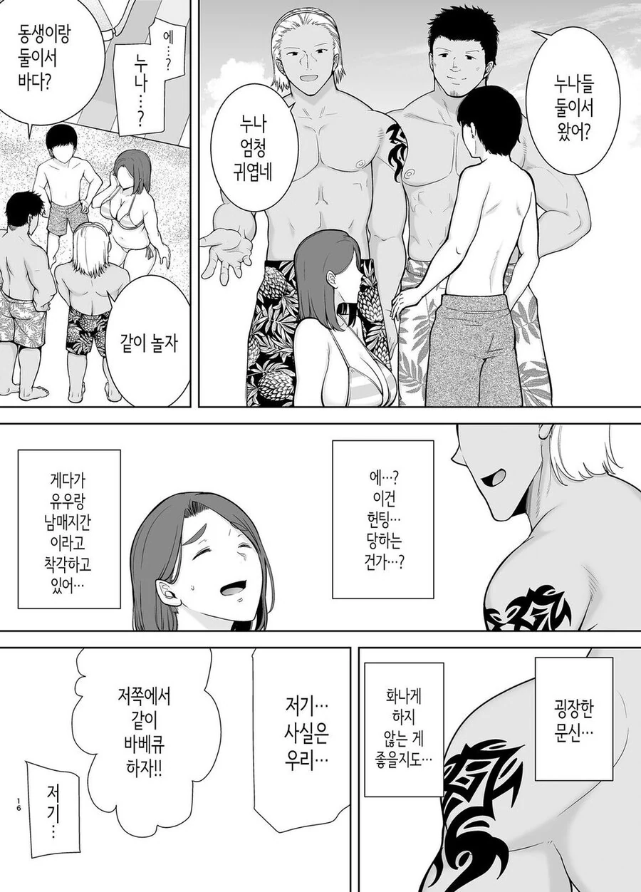 타케다 히로미츠 작가의 소꿉친구 덮밥순애 이미지 2