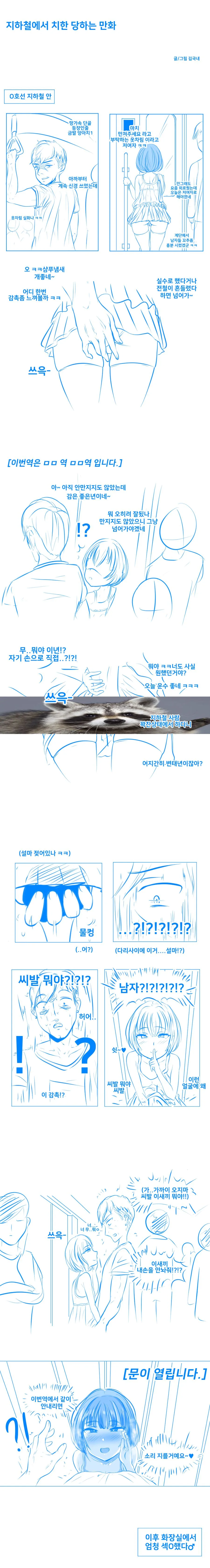 지하철 치한 만화.manga 이미지 23