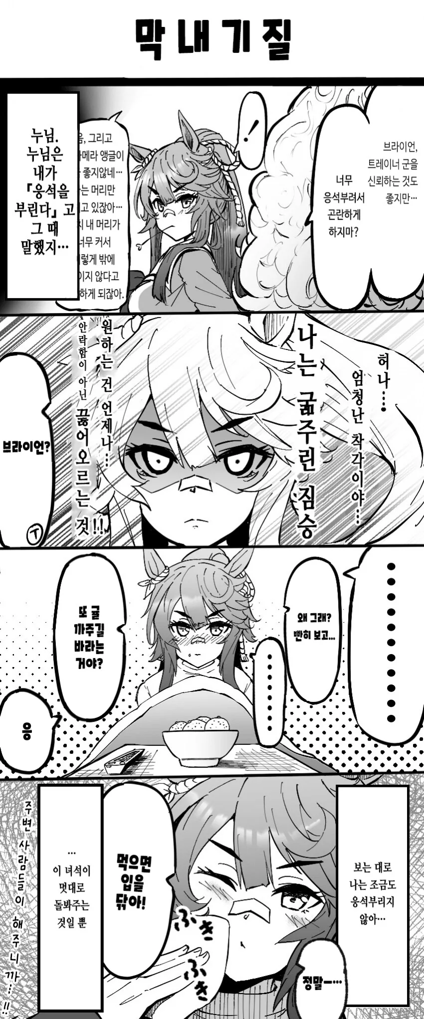 말딸) 근육이 늘어난 나리타 브라이언.manga 이미지 10
