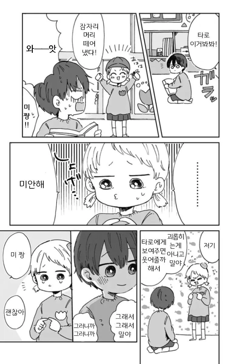 소꿉친구 집에 데릴사위로 들어가는.manga 이미지 2