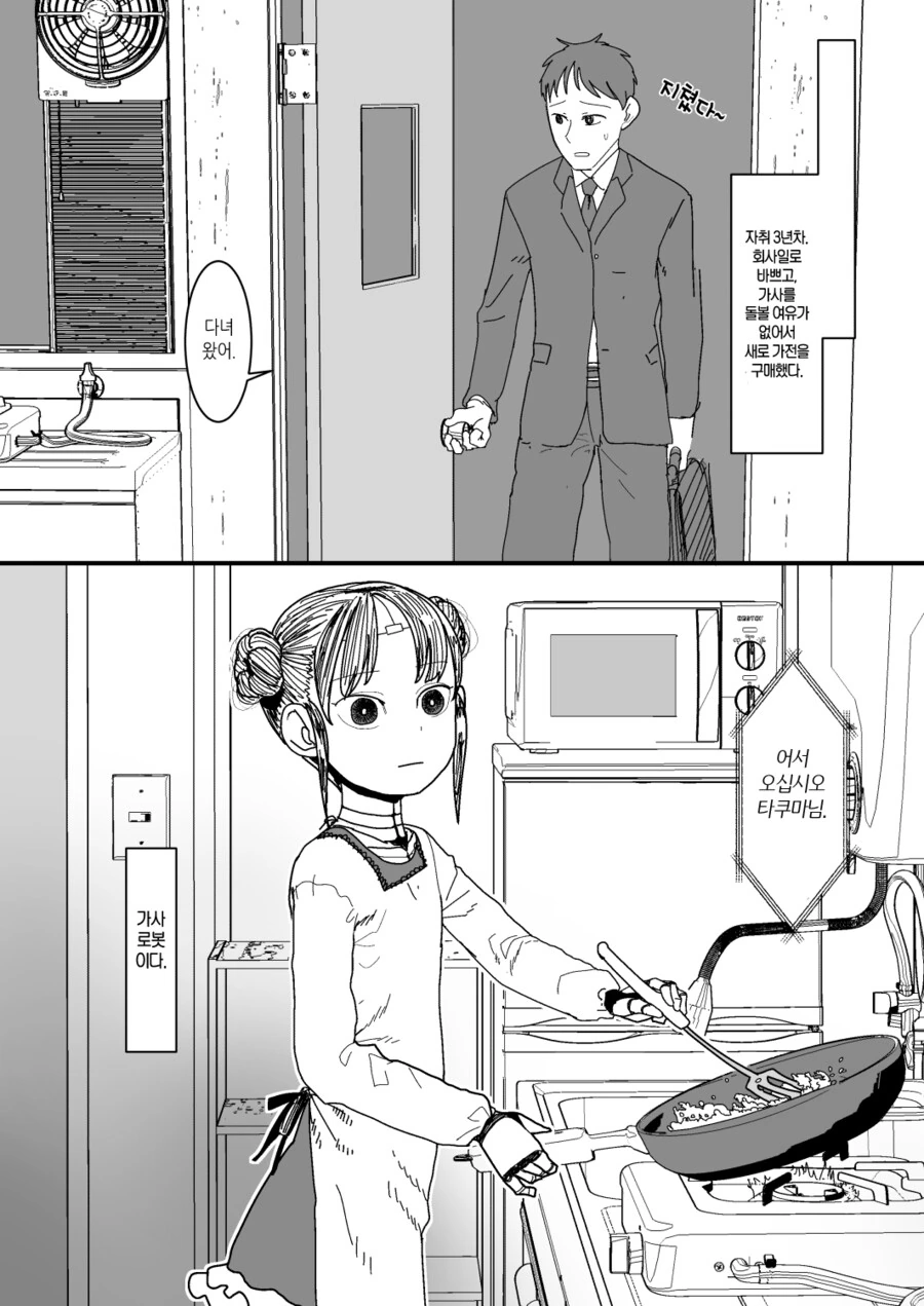 아내를 길들이는 방법 ㄷㄷㄷ manhwa 이미지 12