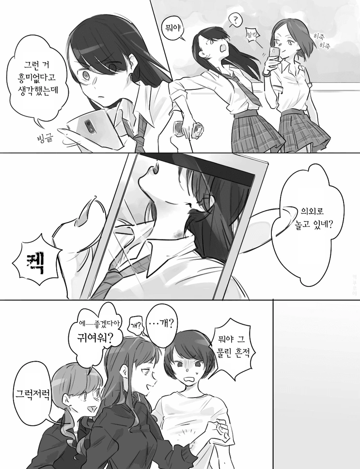 달달한 동창생 커플 manhwa 이미지 9