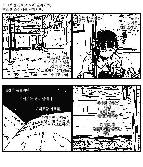 남자들을 귀갑묶기 한뒤 달리게하는 만화 이미지 11