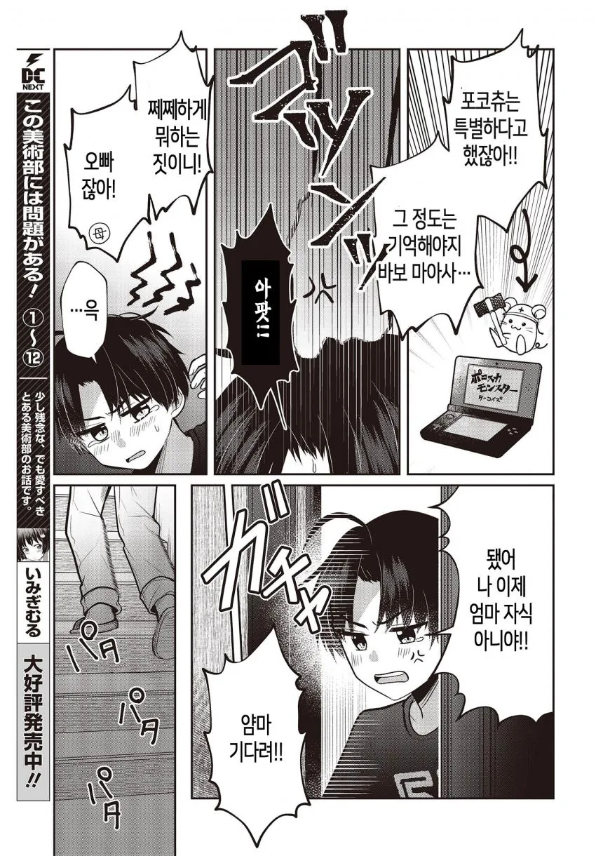 manga_915486_004_ab3d0334524e.webp