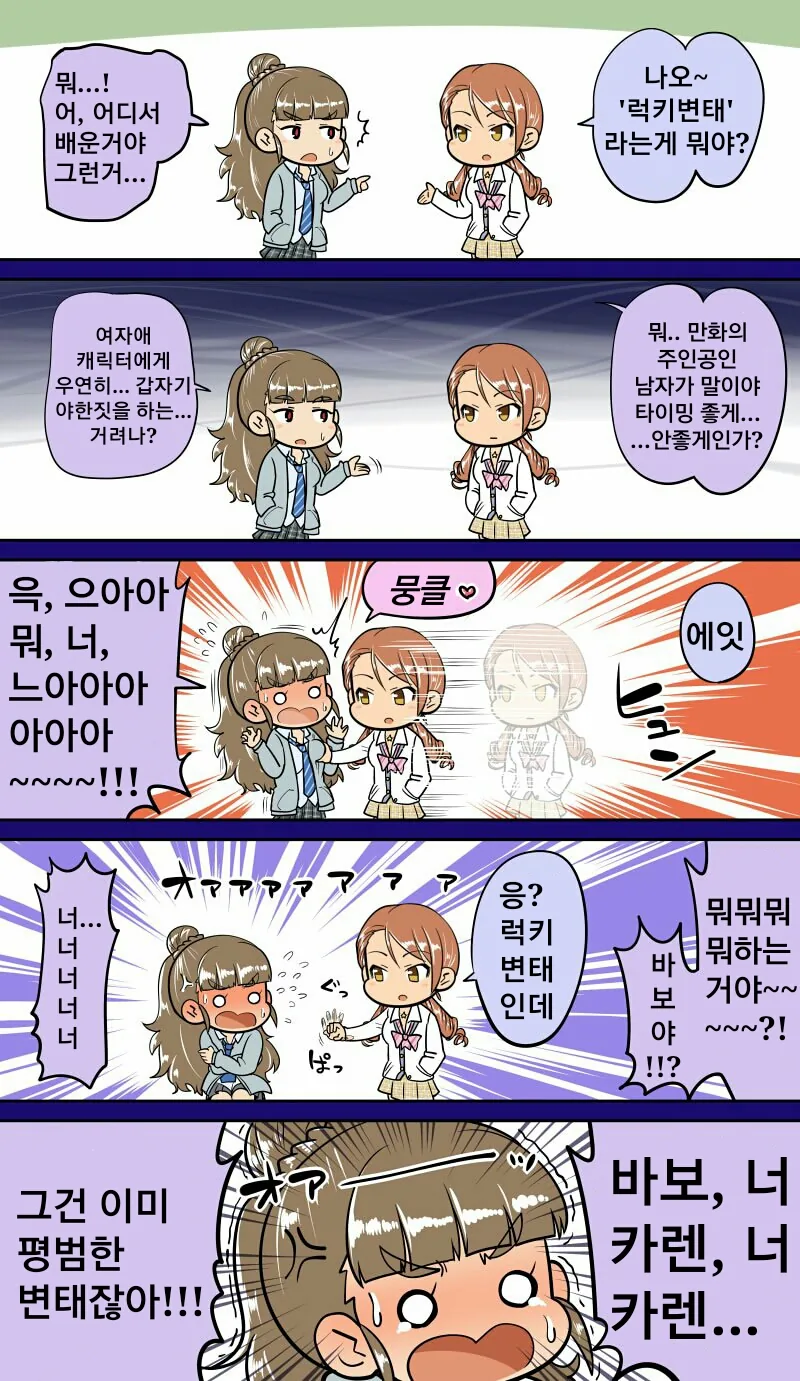 목적을 위해서 수단을 정당화하면 안 되는 이유.manhwa 이미지 7