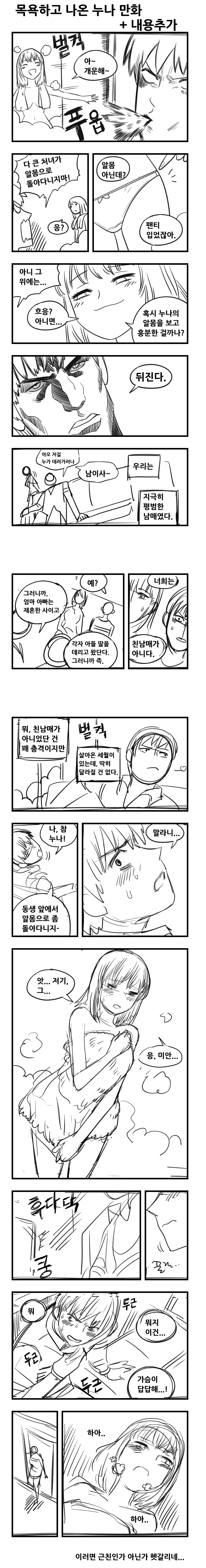 엄청 귀엽게 잘라주는 미용실.manhwa 이미지 10