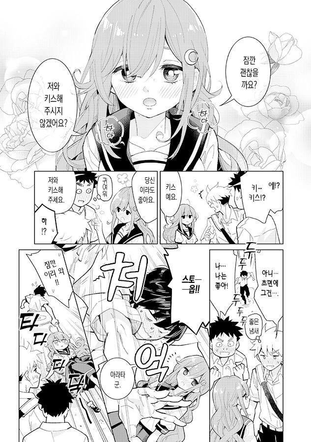 허접 서큐버스 동급생이 계속 도발하는 만와.manga 이미지 12