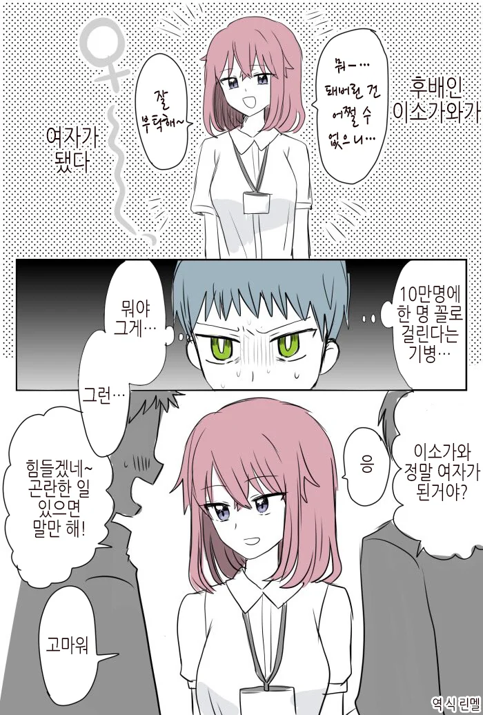 느긋한 선배가 TS된 만화 이미지 15