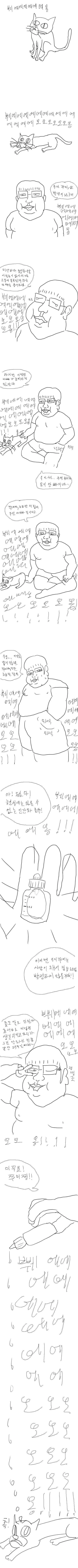 고양이요괴 : ....야이 ㅈ간아.manwha 이미지 3