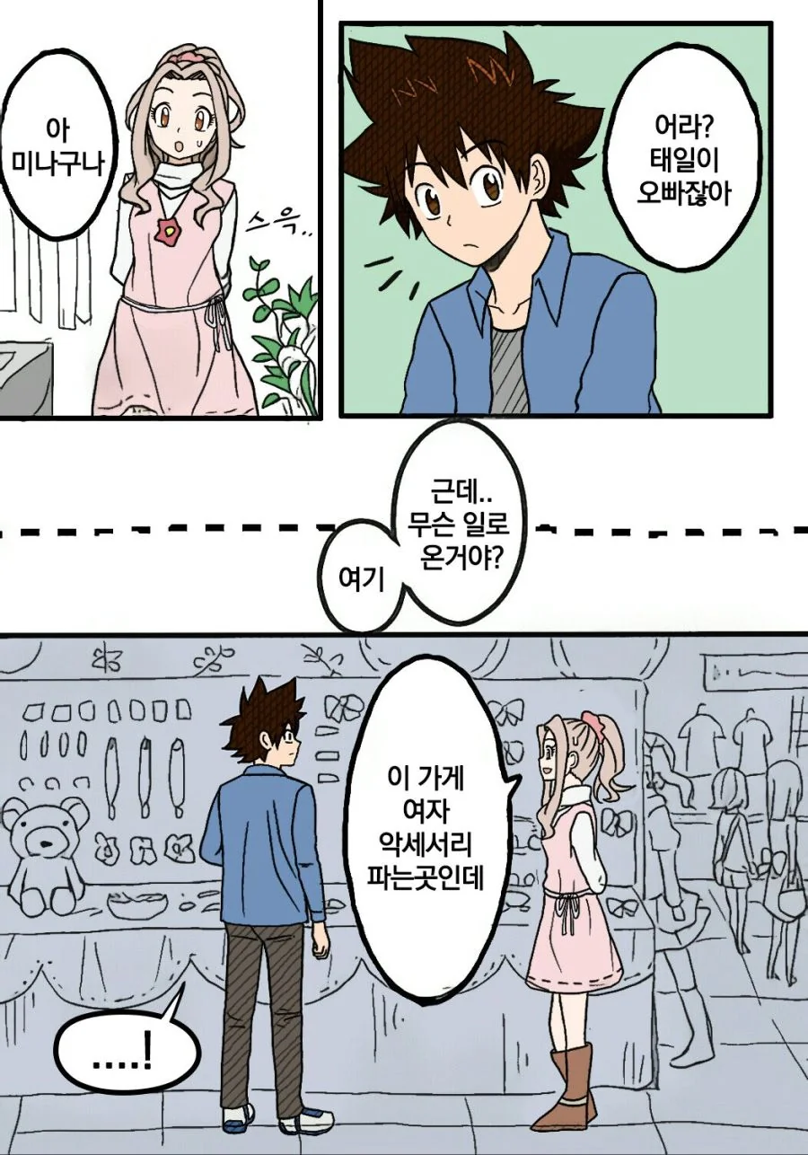 약후) ??? : 님 브라끈 보여요!!! 이미지 11