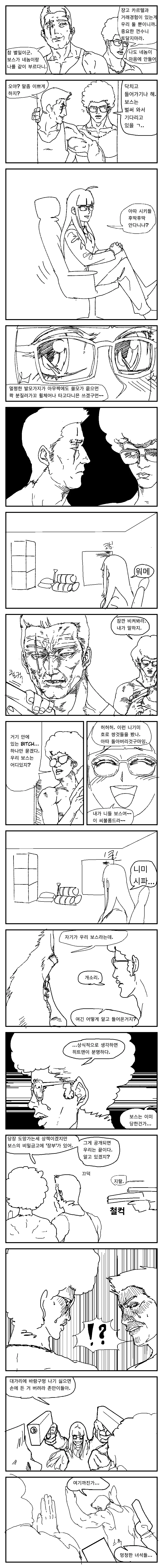 여고생 스킨 씌운 낚시 만화 이미지 10